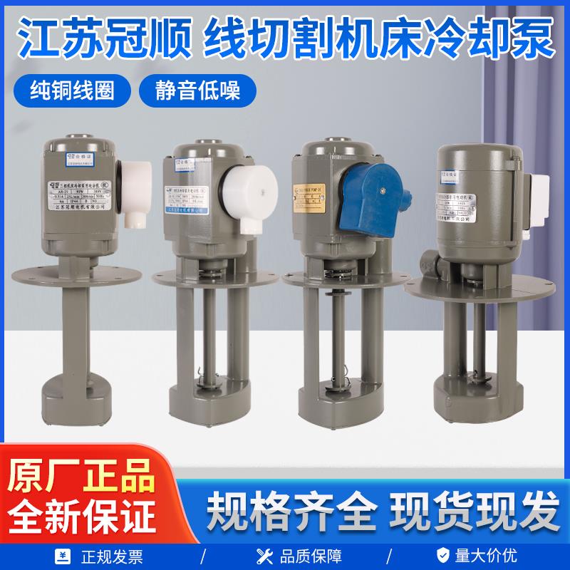 线切割配件冠顺电机水泵380V三相电泵DB-100/AB-50冷却泵120W220