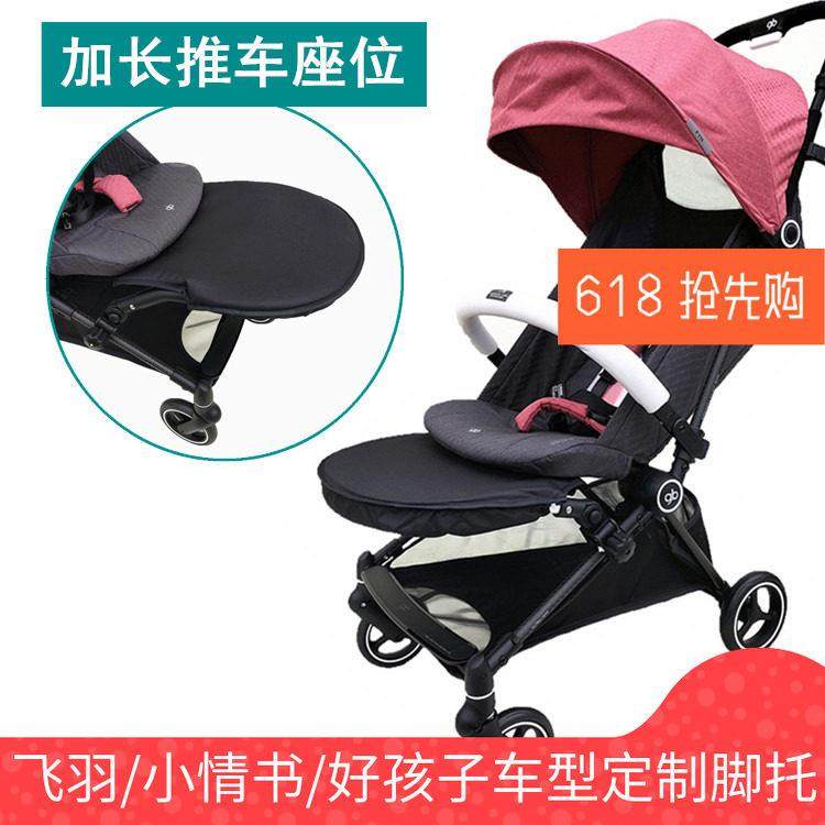 推车加长脚拖适用gb飞羽小情书婴儿推车加长脚拖脚兜踏板加长座位