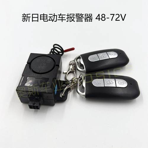 适用于新日电动车报警器48-72V防盗器遥控钥匙一键启动电瓶车配件