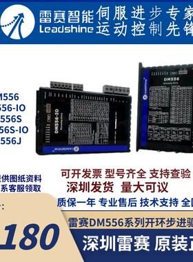DM556J/M556C/DM556-IO/DM556-CAN雷赛智能步进电机驱动器马达