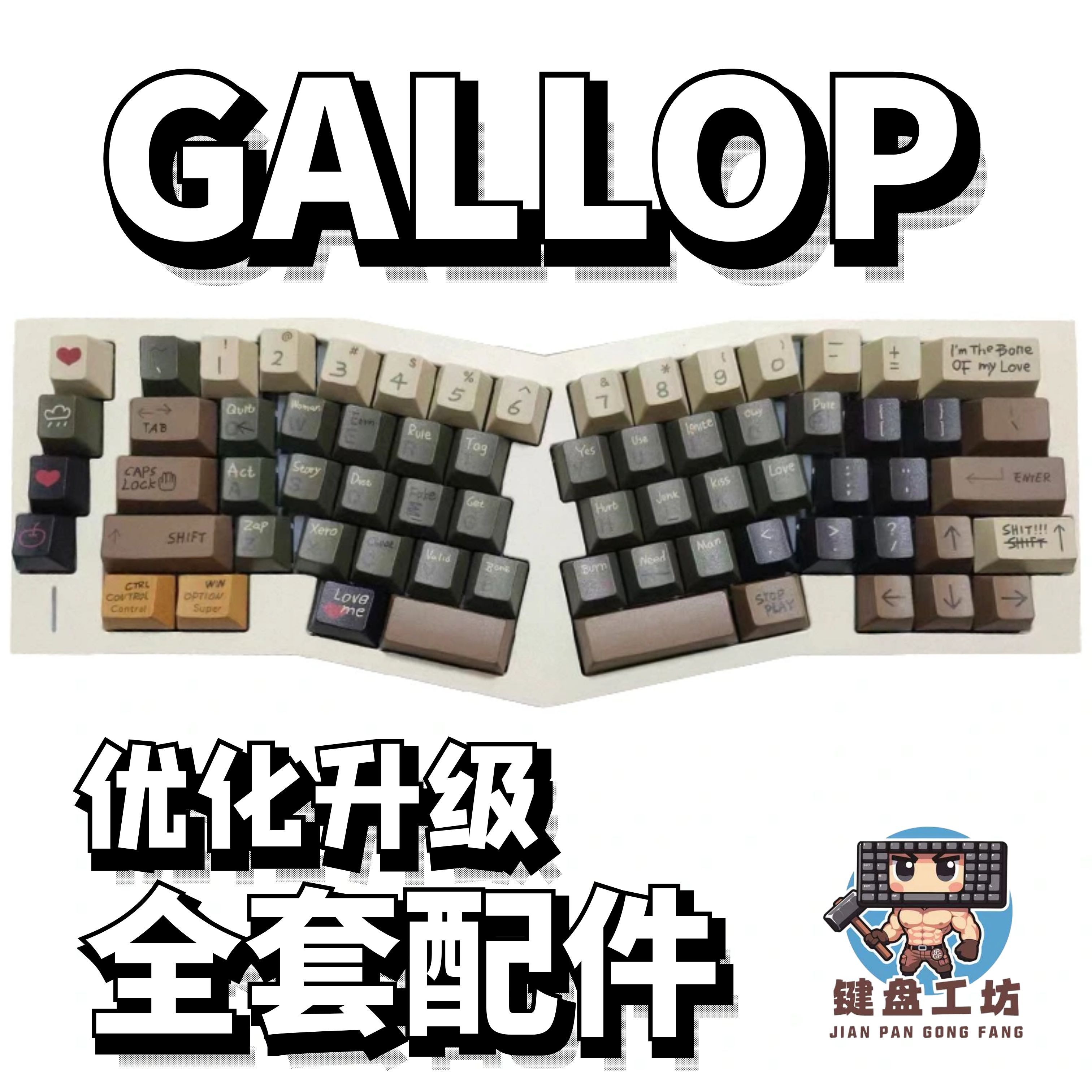 GALLOP声音包diy全套配件