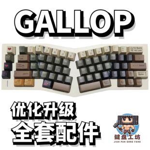 GALLOP声音包PORON夹心棉底棉IXPE轴下垫定位板升级配件