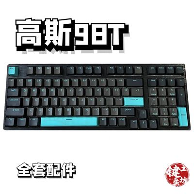 高斯98t声音包diy全套配件