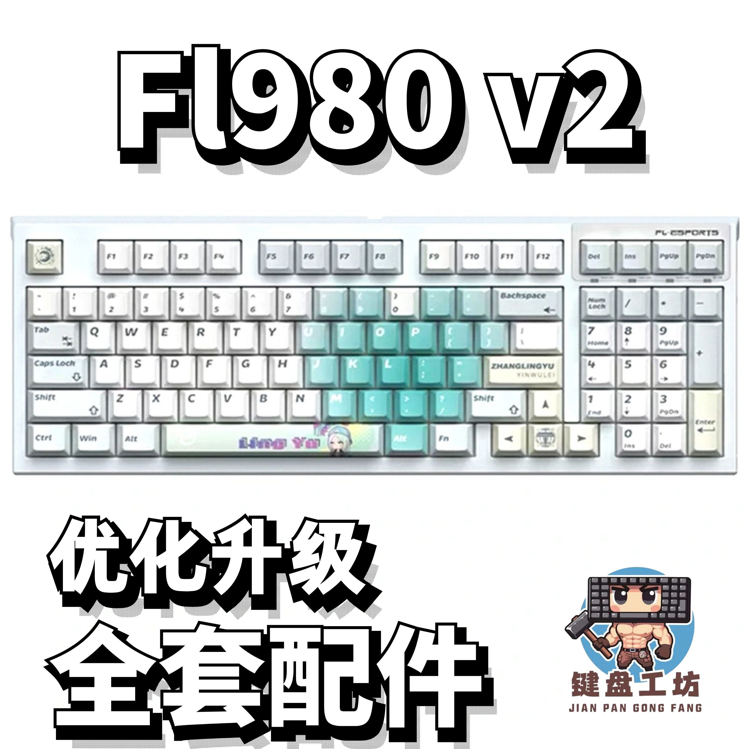 腹灵fl980v2声音包全套配件