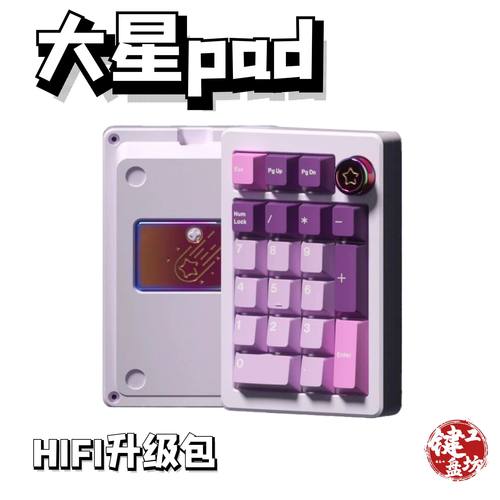 大星pad键盘声音包定位板
