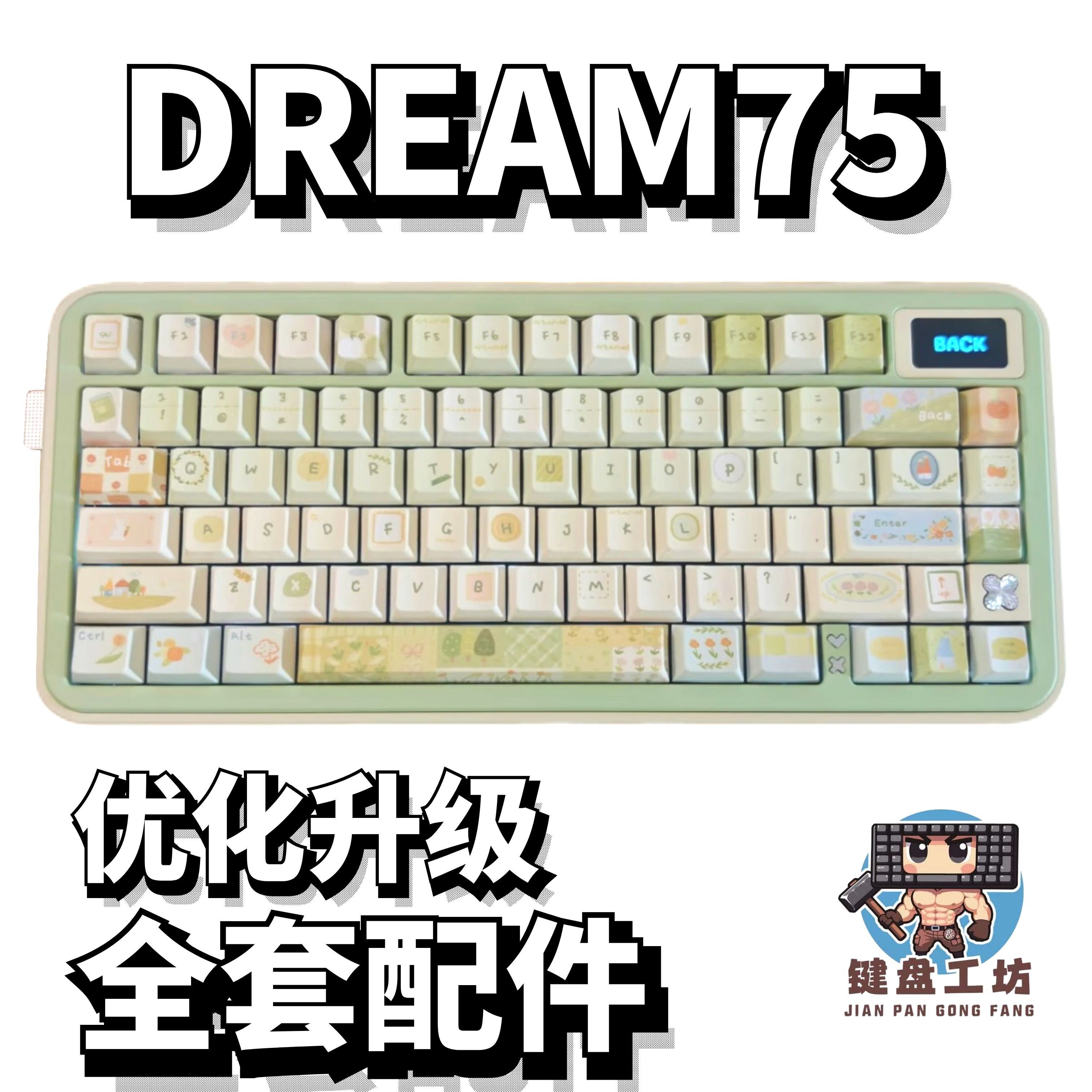 DREAM75声音包PORON夹心棉底棉IXPE轴下垫定位板配件