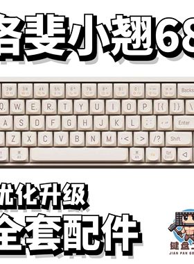 lofree小翘68声音包PORON夹心棉底棉IXPE轴下垫定位板升级配件