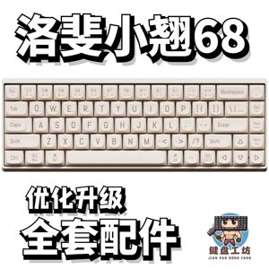 lofree小翘68声音包PORON夹心棉底棉IXPE轴下垫定位板升级配件