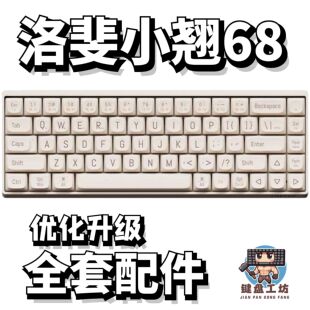 lofree小翘68声音包PORON夹心棉底棉IXPE轴下垫定位板升级配件