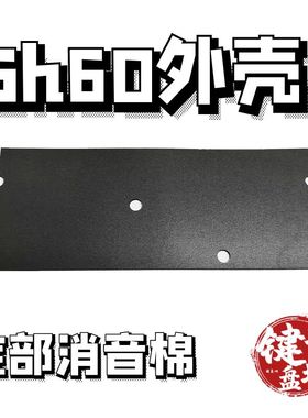 gh60底棉铝壳镂空壳底棉静音隔音垫GH60 进口LE-20底棉井上poron