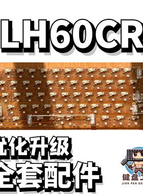 LH60CR声音包PORON夹心棉底棉IXPE轴下垫定位板升级配件