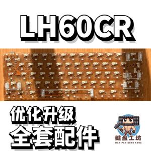 LH60CR声音包PORON夹心棉底棉IXPE轴下垫定位板升级配件