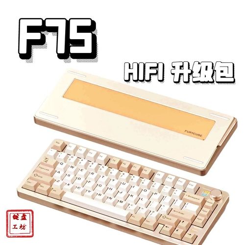 FURYCUBEF75声音包hifi升级配件