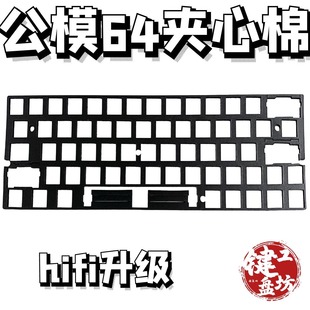 64公模夹心棉poron泡棉键盘消音棉填充垫公模64配列吸音棉键盘64