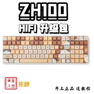 佐赫zh100声音包hifi升级配件