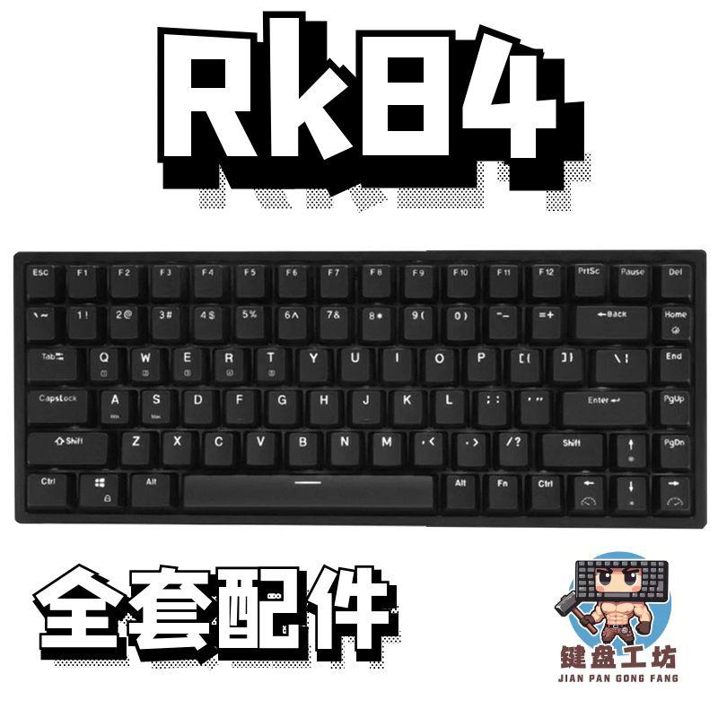 rk84声音包diy全套配件