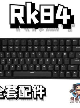 rk84声音包diy全套配件