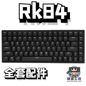 rk84声音包diy全套配件