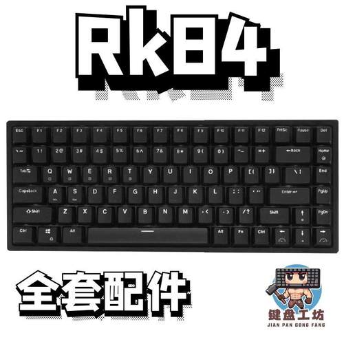 rk84声音包diy全套配件