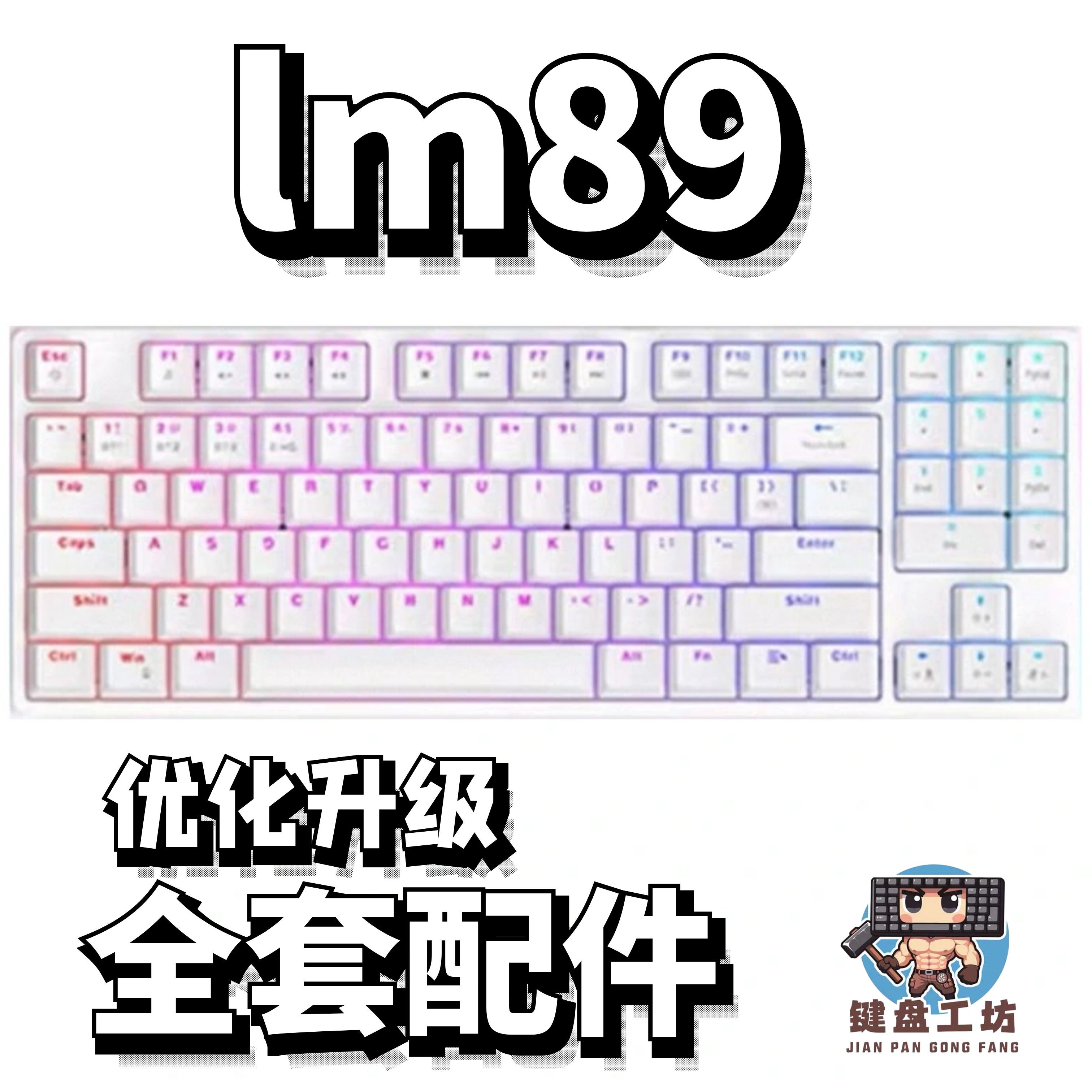 狼派lm89声音包diy全套配件