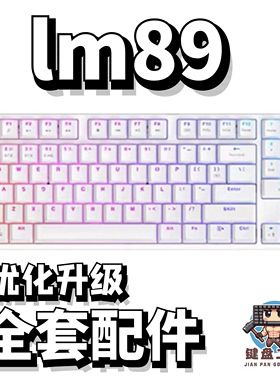 狼派lm89声音包PORON夹心棉底棉IXPE轴下垫定位板升级配件