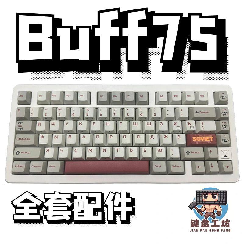 buff75r2声音包diy全套配件