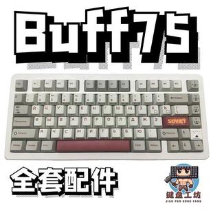 buff 75 r2声音包PORON夹心棉底棉IXPE轴下垫定位板hifi升级配件