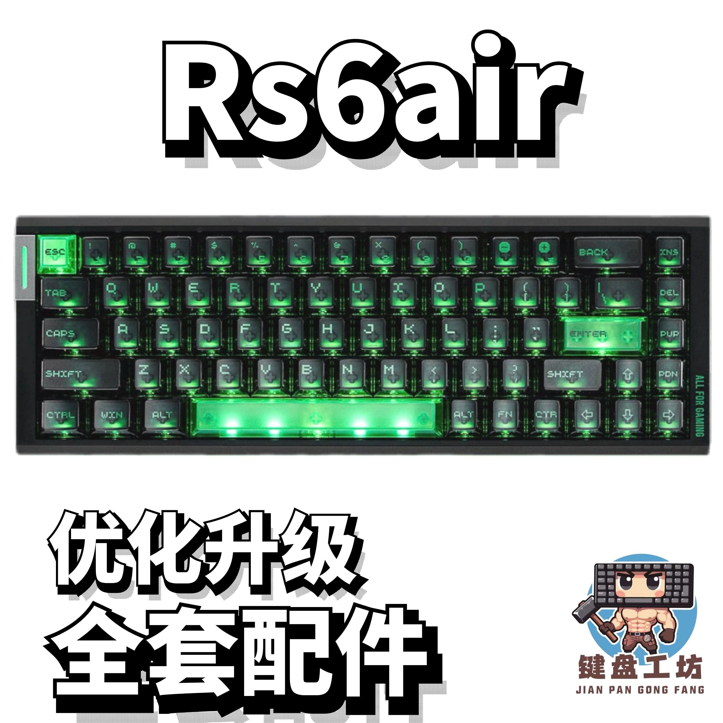 rs6air声音包diy全套配件图片