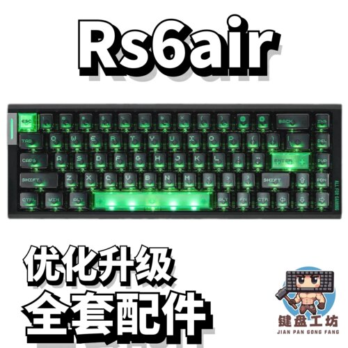 rs6air声音包diy全套配件