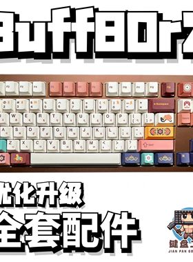 buff80r2声音包PORON夹心棉底棉IXPE轴下垫定位板hifi升级配件diy
