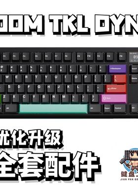 ZOOM TKL DYNA声音包PORON夹心棉底棉IXPE轴下垫定位板升级配件
