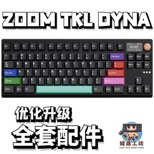 ZOOM TKL DYNA声音包PORON夹心棉底棉IXPE轴下垫定位板升级配件