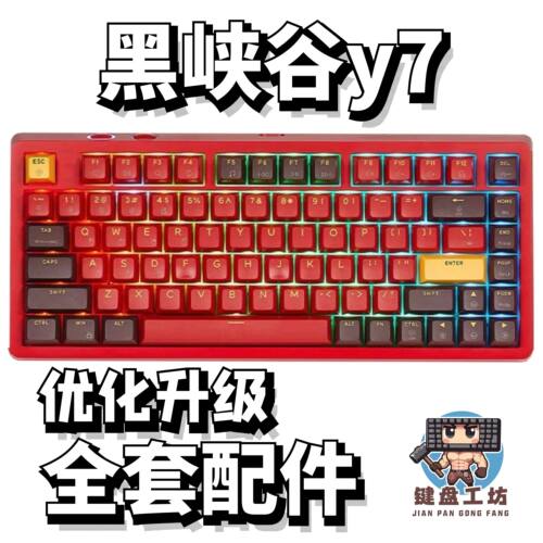 黑峡谷y7声音包diy全套配件