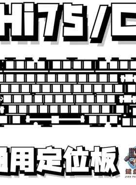 hi75/C通用定位板单键开槽