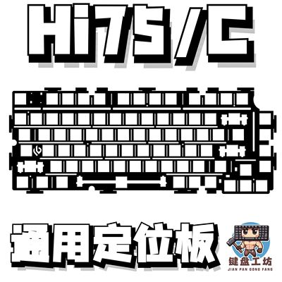 hi75/C通用定位板单键开槽