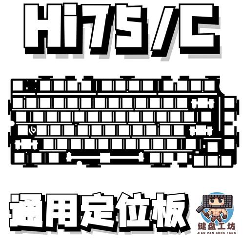 hi75/C通用定位板单键开槽