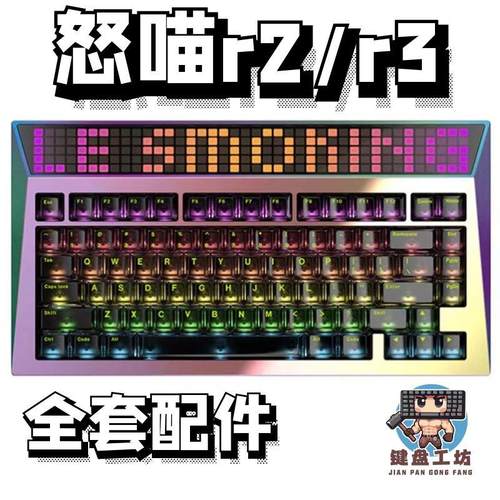 怒喵r2/r3声音包diy全套配件