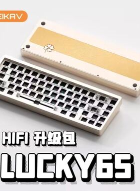 维咖lucky65 v2v1机械键盘声音包PORON夹心棉底棉轴下垫PET声优垫