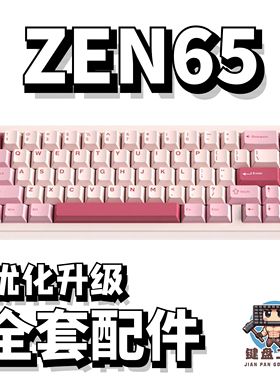ZEN65声音包PORON夹心棉底棉IXPE轴下垫定位板hifi升级配件wob