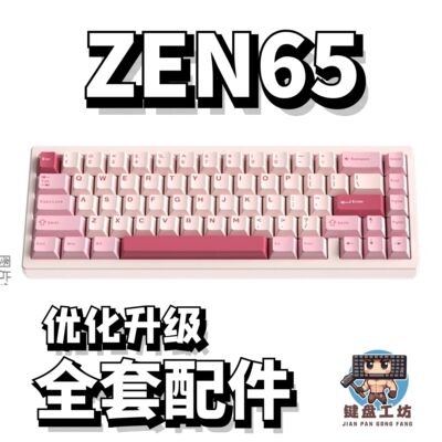 ZEN65声音包diy全套配件