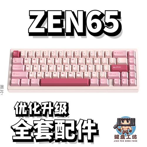 ZEN65声音包diy全套配件
