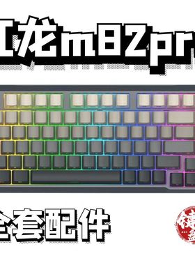 红龙m82pro声音包PORON夹心棉底棉IXPE轴下垫定位板hifi升级配件