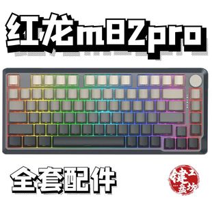 红龙m82pro声音包PORON夹心棉底棉IXPE轴下垫定位板hifi升级配件