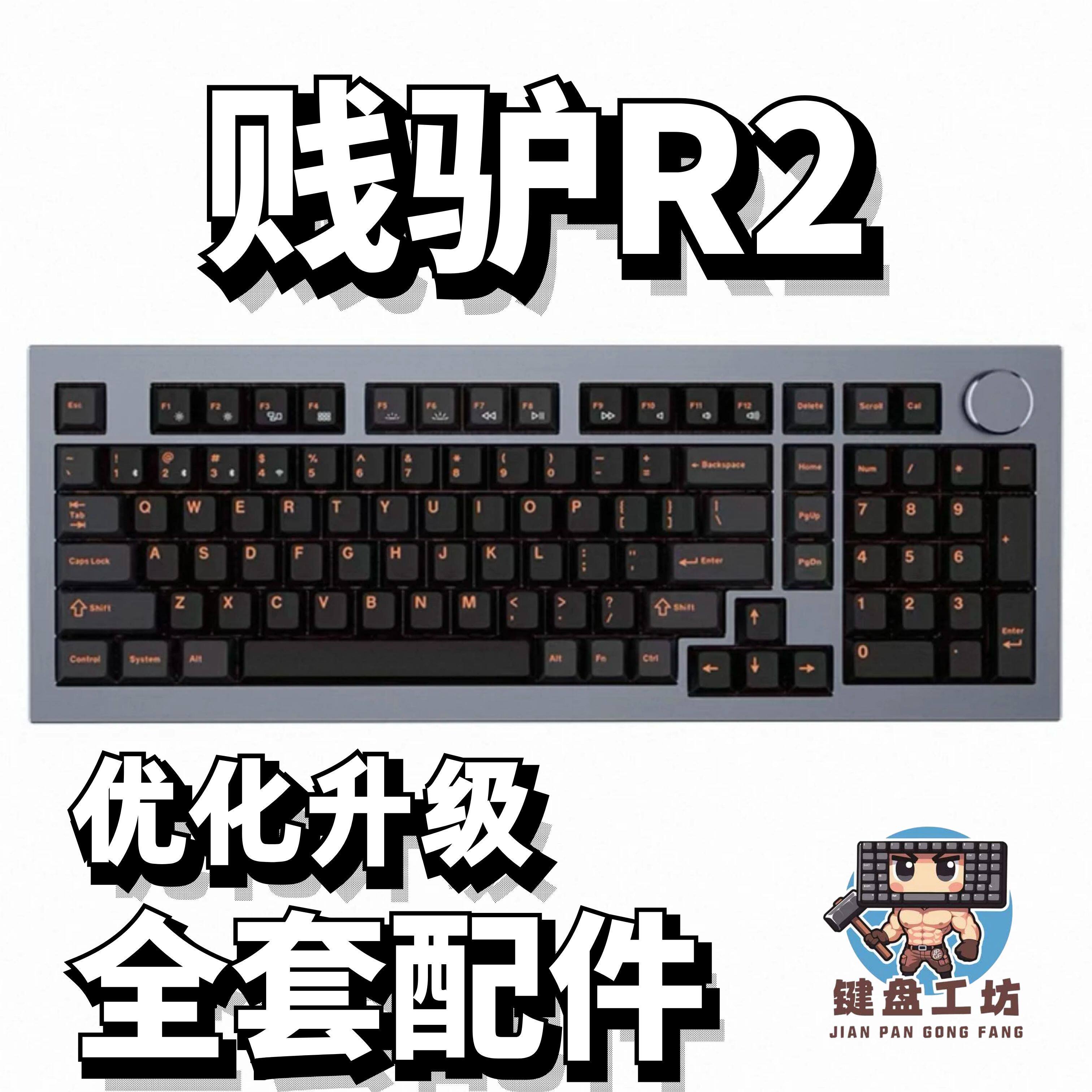 贱驴R2声音包diy全套配件