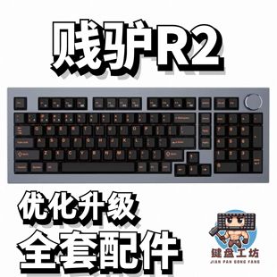 贱驴R2声音包PORON夹心棉底棉IXPE轴下垫定位板配件