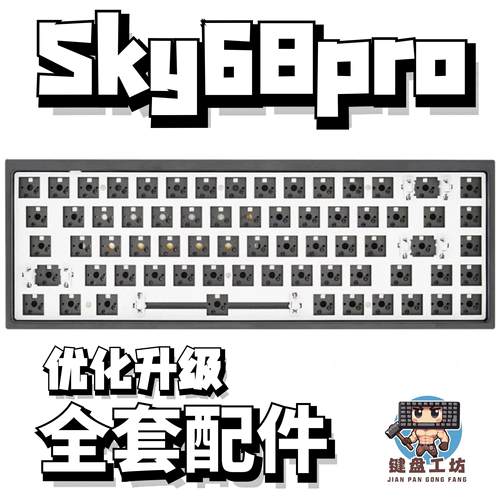 sky68pro机械键盘声音包