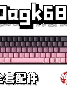 dagk68声音包diy全套配件
