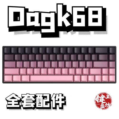 dagk68声音包diy全套配件