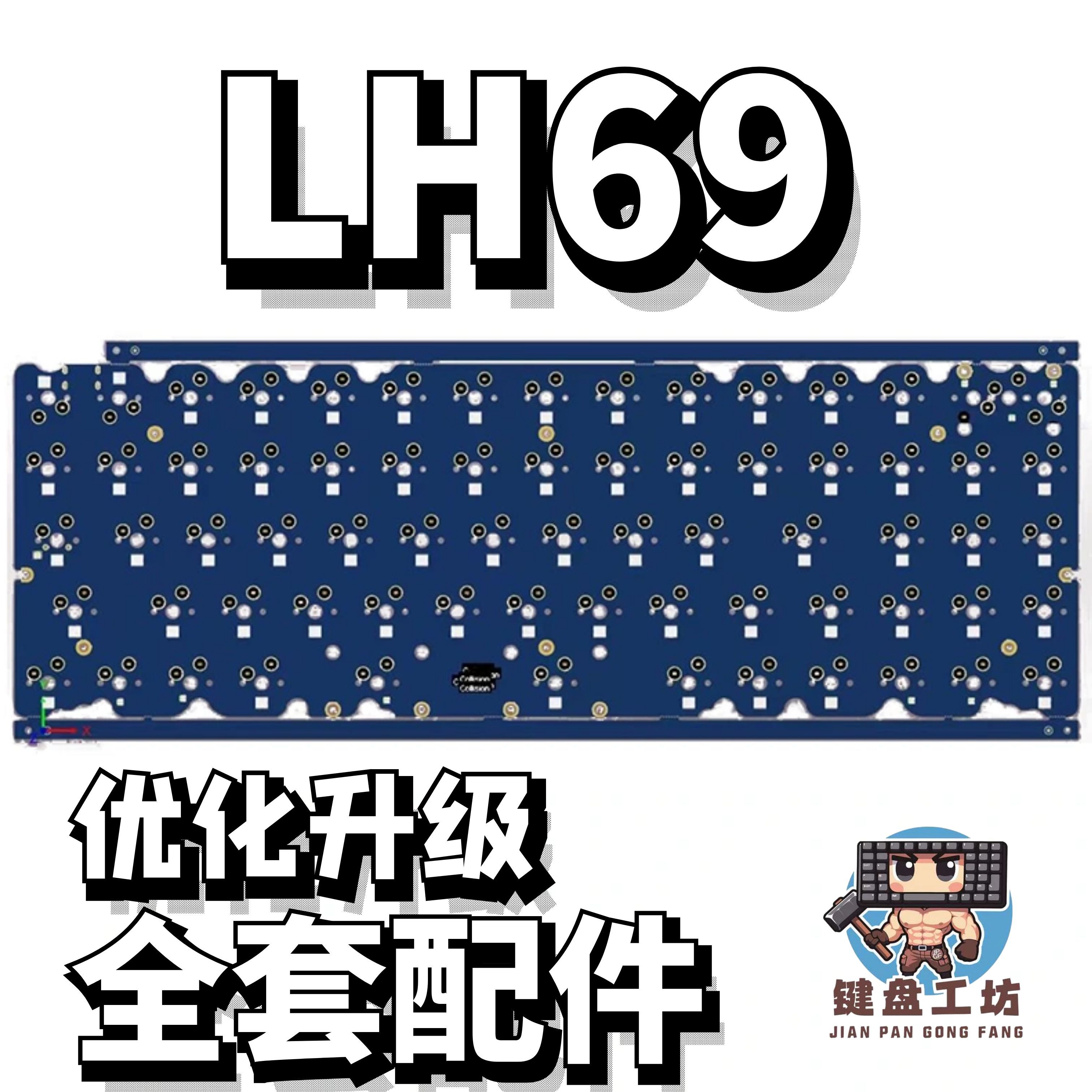 LH69声音包diy全套配件