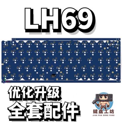LH69声音包diy全套配件